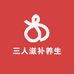 三人滋补养生专营店