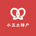 农村小五土特产