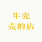 马雷壳的店