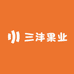 三沣果业