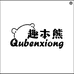 趣本熊佳益纸品湿巾专卖店