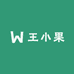 王小果水果精选