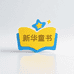 新华童书吧