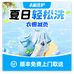 丰巢洗护