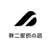 胖二妮的小店