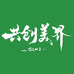 共创美界