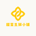 耀莹生鲜小铺