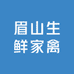 眉山生鲜家禽