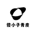 老小子青皮