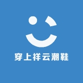 穿上祥云潮鞋