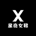 星奇女鞋
