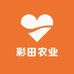 彩田农业