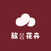 浩玥花卉铺