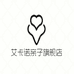 艾卡诺亲子旗舰店