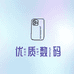 优质数码销售店