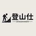 Q登山仕石狮仓