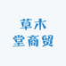 草木堂商贸