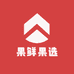 果鲜果选