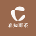 春知雨茶叶批发