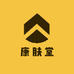康肤堂护理店