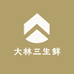 大林三生鲜