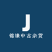锦缘中古杂货