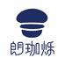 朗珈烁工装店