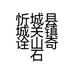 忻城县城关镇诠山奇石经营部的小店个体店