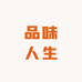 品味人生中老年男装店