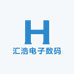 汇浩电子数码