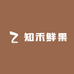 知禾鲜果