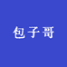 dy包子哥