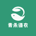 青禾语衣