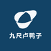 彭州九尺卢鸭子