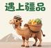 遇上疆品新疆农特店
