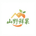 山野鲜果甄选小铺