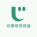 火熹张莎优品百货市集