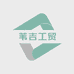 苇吉工贸