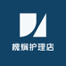 槐焖护理店