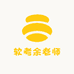 软考余老师