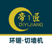 帝一匠环锯