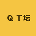 千坛酒类专营店