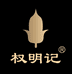 权明记食品企业店