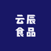 云辰食品