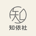 知依社