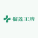 榴莲王牌