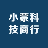 小蒙科技商行