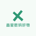 鑫星数码好物