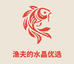 渔夫的水晶优选
