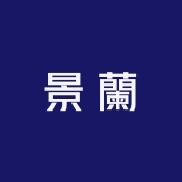 景蘭